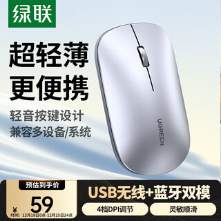 绿联无线鼠标蓝牙鼠标 轻音办公鼠标 轻量化便携双模鼠标 适用苹果Mac荣耀华为小米笔记本电脑iPad平板