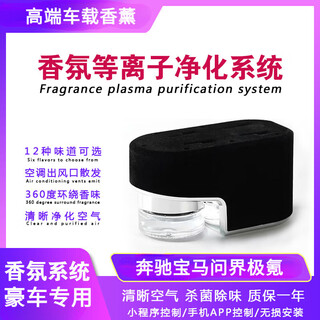 Car fragrance plasma purification mobile phone smart voice car fragrance aromatherapy machine air conditioning outlet
