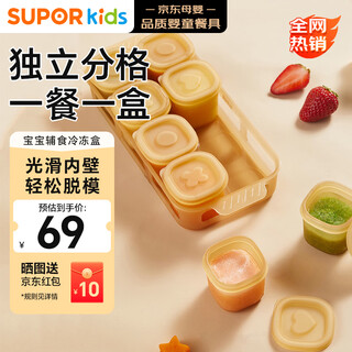 Supor food supplement freezing box silicone compartment packaging box frozen compartment baby food storage independent ice tray kgf50cb10