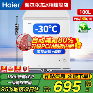 Haier small freezer series 100/143/201/228/245/253l single temperature household freezer cryogenic quick freezing anti-bacterial energy saving dual-purpose freezing and refrigeration first level energy efficiency 100l major upgrade -30 deep cooling | frost reduction + steel plate liner