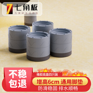 Heptagonal plate washing machine base, heightened anti-slip shock-absorbing foot pads, pulsator drum washing machine universal foot pad holder base, 4 6cm elevated shelves, universal for refrigerators and washing machines