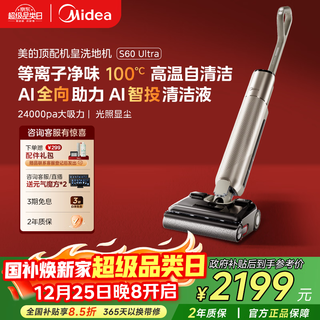 Midea s60ultra geruchsfreier bodenschrubber, ki, omnidirektionale unterstützung, intelligente reinigung, flüssigkeit, leichter staub, anzeige, waschen, wischen und saugen, integrierte automatische reinigung und wischen, top-maschine, king weihnachtsgeschenk