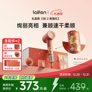 Laifen high-speed hair dryer se 2 dunhuang red gift box, quick-drying household hair dryer, negative ion hair care, low noise, christmas gift, national subsidy, se 2 dunhuang red gift box