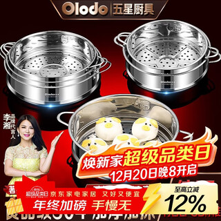 Olodo food grade 304 stainless steel steamer, household steamer, steamer, steamer, grate, steamer, steamer, steamer, steamer, steamer, large steamer, 304 thickened binaural steamer, inner diameter 34cm