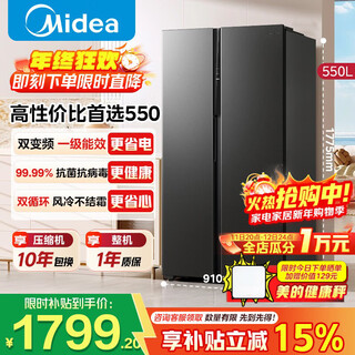 Midea refrigerator side-by-side double-door multi-door refrigerator first-class energy efficiency dual-frequency air-cooled frost-free large-capacity smart home refrigerator national subsidy trade-in 550 liters | frequency conversion dual cycle