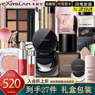 Carslan makeup cosmetics set genuine full set gift box big brand complete set student beginner light makeup birthday new year gift advanced full set exclusive makeup