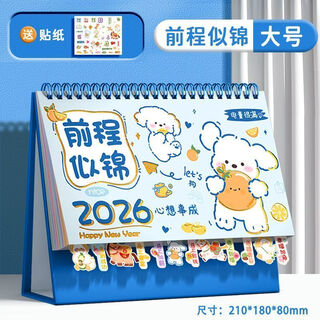 Rrlfcs desk calendar 2026 new creative cute calendar notes children's desktop ornaments cartoon desk calendar office practical stationery for primary and secondary school students internet celebrities niche new year gifts 2026 bright future large size free cartoon stickers new desktop creative desk calendar hot stamping cover