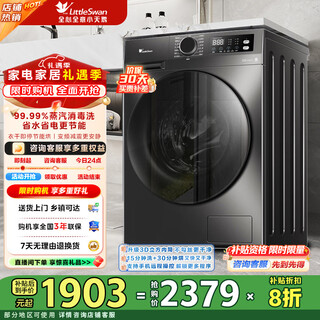 Littleswan 10kg household washing machine fully automatic drum washing and drying machine, sterilization and mite removal, high temperature cooking and washing, remote intelligent control, 20% discount on home appliance subsidy, first-class energy efficiency, td100apurepro 1.1 high washing ratio
