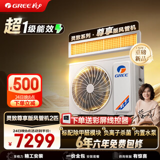 Gree central air conditioning duct machine one-to-one lingzhi exclusive 2-horse household formaldehyde removal level 1 energy efficiency fqr5pd/ec(s)nh-n1 (one price all-inclusive)