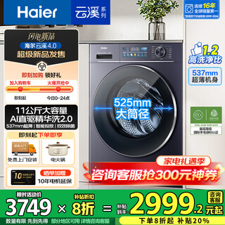 Haier yunxi 4.0 77e drum washing machine fully automatic direct drive essence wash 2.0 ultra-thin flat-embedded wool green label certified first-class energy home appliance subsidy 11 kg 78e single wash | direct drive essence wash 2.0+1.2 wash ratio
