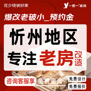 One decoration xinzhou new house whole house full package renovation design service old house renovation personalized custom decoration company reservation fee