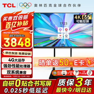 Tcl conference tablet all-in-one 65-inch touch tv handwriting whiteboard wireless projection teaching training smart tv commercial office ifp65v50e free screen projection device + cart