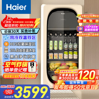 Haier little red flower blooming edition 169l air-cooled frost-free ice bar refrigeration home living room office air-cooled dual temperature antibacterial lc-169wlh9ey1 trade-in
