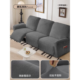 The phantom sofa cover high weight elastic cabin cover dark gray three-seater left-side concubine (8-piece set)