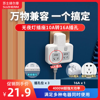 Sushi helmo 10a to 16a+10a 4kw converter 4-position sub-control conversion plug/one to multiple sockets/conversion socket/power converter suitable for air conditioners/water heaters