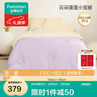 Pure cotton era gauze quilt children's pure cotton quilt core baby baby cotton gauze quilt four-season universal cover quilt cotton core quilt autumn and winter model suitable for room temperature 5-15 cloud puff quilt 120 150cm