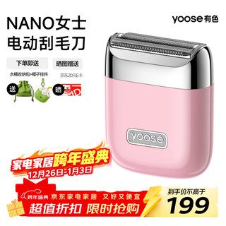 Colored (yoose) electric shaver special armpit hair removal artifact to remove leg hair and underarm shaver for boys and girls to trim private parts christmas gift for girlfriend nano sakura powder