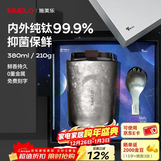 Simelo shimelo titanium cup women's coffee cup men's pure titanium thermos cup 520 valentine's day birthday gift companion gift bright galaxy 380ml / pure titanium inside and outside / gift box