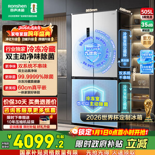 Rongsheng tangtang 505l cross-door refrigerator dual-system circulation active sterilization ultra-thin embedded first-level energy efficiency frost-free world cup customized refrigerator national subsidy bcd-505p60czmad white