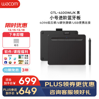 Wacom数位板 手绘板 手写板连电脑手机电子绘画平板 写字板教学网课CTL-4100WLA/K0 蓝牙版黑色小号