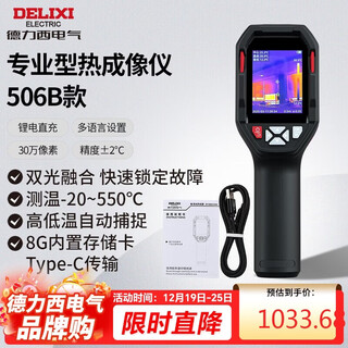 Delixi electric infrared thermal imager thermometer high-precision thermal imaging power temperature measurement floor heating water leakage inspection di506b