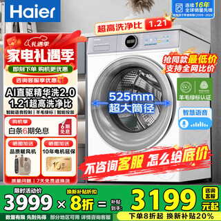 Haier yunxi 4.0 77ew/78e drum washing machine fully automatic direct drive essence wash 2.0 ultra-thin flat-embedded wool wash green label certified first-level performance national subsidy 77e white single wash direct drive essence wash 2.0+1.21 high washing ratio