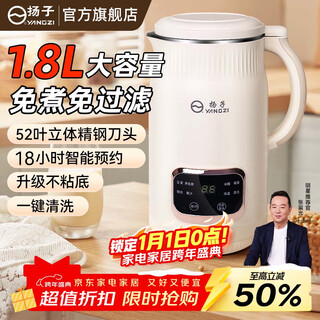 Yangzi wall breaker household 1.6l fully automatic no-cooking and no-filter soybean milk maker for 5-6 people large-capacity juicer multi-functional grains douyin same model qhd-009d