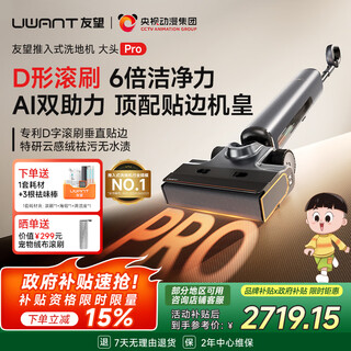 Uwant's new floor washing machine big head pro is launched, the first d-shaped roller brush, washing, mopping and suction all-in-one automatic cleaning and mopping machine for household handheld electric mops