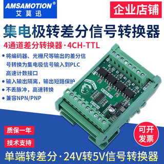 Ttl-htl servo differential to collector encoder high speed signal converter isolation plate differential to single-ended light green_4 collector to differential