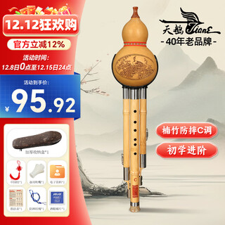 Swan (swan) h31 hulusi nanzhu anti-fall c key children primary school students beginners practice three-note double white copper performance grade hulusi