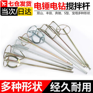 Zuozhixun cement mixing rod mixing rod mixing head putty powder mixing rod hand electric drill mixing rod paint paint stirring rod double mountain type - square handle - diameter 10mm