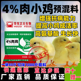 East china zhengda 4% broiler duck and goose breeding and fattening premix promotes growth, rapid fattening and weight gain genuine 4% broiler early stage premix 1 bag (0-20 day chicks)