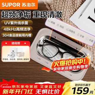 Supor ultrasonic cleaning machine glasses cleaning machine jewelry razor watch makeup brush cleaning artifact uv ultraviolet sterilization student dormitory special u81apro