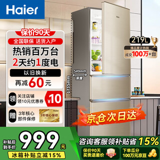 Haier haier refrigerator small three-door air-cooled frost-free refrigerator household new level energy efficiency large capacity refrigerated freezer rental housing energy-saving small refrigerator trade-in 219 liter three-door energy-saving household refrigerator industry hot refrigerator