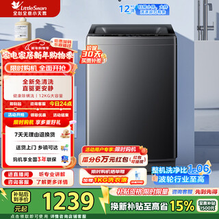 Littleswan washing machine pulsator fully automatic 12kg large capacity no-clean no-dirty bucket healthy mite removal direct drive frequency conversion saves energy and water washes the whole family's clothes in one bucket tb12-1809dt pulsator