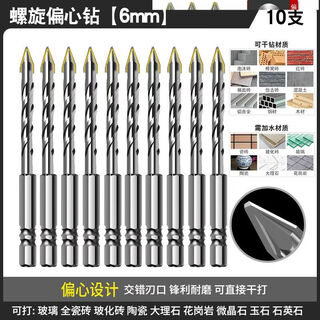 Ye yu super-hard eccentric drill bit hand electric drill special-grade punching round hole drilling brick full tile drill bit for concrete super-hard eccentric drill 6mm 10 pieces