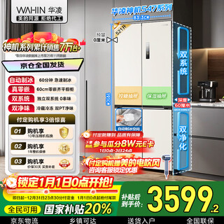 Hualingmei's magic machine 521l cross-door refrigerator ice making dual system ultra-thin zero-embedded first-class energy efficiency dual-frequency air-cooled frost-free hr-547wusipz national subsidy