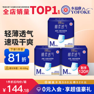 Yongfukang soft and breathable adult pull-up pants m120 pieces, hip circumference 60-100cm, elderly maternity underwear type diapers