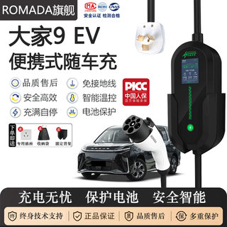 Romada saic maxus jia jia 9 ev car charger 3.5kw portable charging gun 7kw household grounding wire-free charging pile jia jia 9-ev 7kw color screen model five-speed power multi-function 15 meters