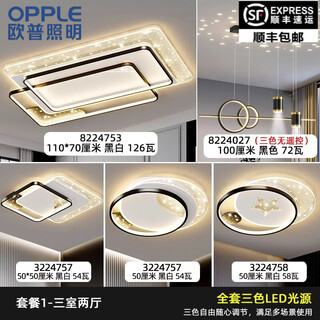 Op living room main light modern simple starry sky ceiling lamp set 2025 new whole house lighting zhongshan lamps package 1 three rooms and two living rooms three color dimming