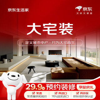 Jingdong lifestyle home decoration reservation deposit decoration jingdong decoration occ decoration whole house decoration home decoration villa