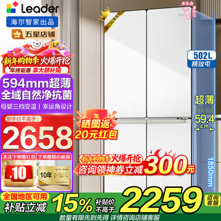 Haier refrigerator produces 502 liters four-door leader cross-door 594mm ultra-thin body 526 first-class energy-efficiency dual-frequency air-cooled frost-free large-capacity household refrigerator, first-class dual-frequency, global dual-odor purification + maternal and infant three-speed temperature change
