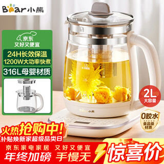 Bear health kettle 2l large capacity tea kettle tea maker 24h constant temperature flower tea kettle stew integrated kettle electric kettle 316l maternal and infant material ysh-d20t6