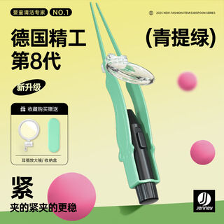 Fantasy ear wax tweezers, ear picking pliers, illuminating visible ear picking tool clip, german seiko/8th generation clamp, more stable/green