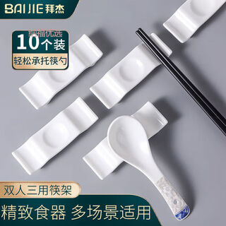Baijie chopstick holder chopstick holder household holder chinese dining table chopstick holder hotel restaurant commercial chopstick pillow three-use 10-use 10-use 10-pack