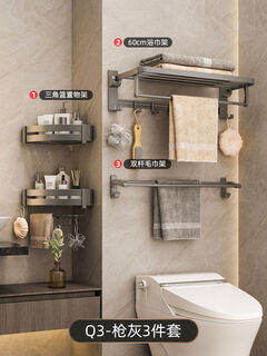 Gun gray towel rack bathroom punch-free foldable bathroom storage rack wall-mounted toilet space aluminum bath towel rack q3 gun gray 3-piece set