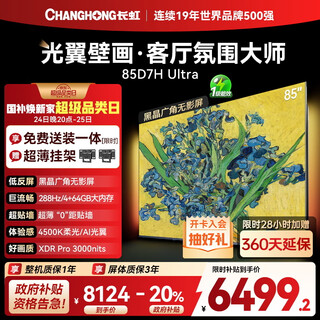 Changhong tv 85d7h ultra black crystal screen Установка пакета 85-дюймовый miniled atmography master ai light wing mural Телевизор Бытовая техника Трейд-ин Национальное пополнение 20