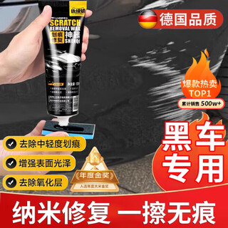 Jingyouyu german quality car scratch repair artifact special black scratch wax car paint to remove deep scratches on the paint surface. scratch repair restores the black car in seconds. german quality does not damage the original paint.