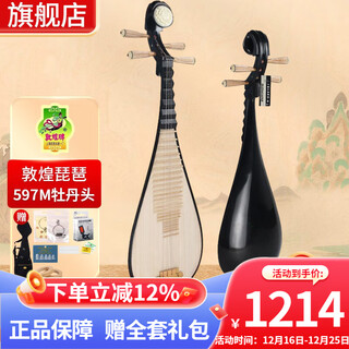 Dunhuang brand dunhuang pipa children and adults beginner performance examination teaching pipa shanghai national musical instrument factory no. 1 standard model 597m peony head pipa