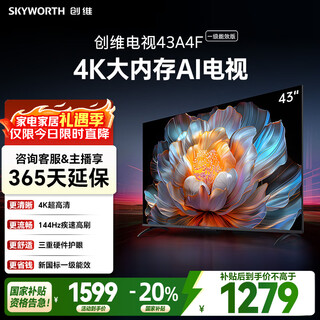 Skyworth tv 43a4fd 43-inch tv, national subsidy first-level energy efficiency, lcd game smart high-definition, anti-blue light eye protection flat screen, full screen a4f upgrade